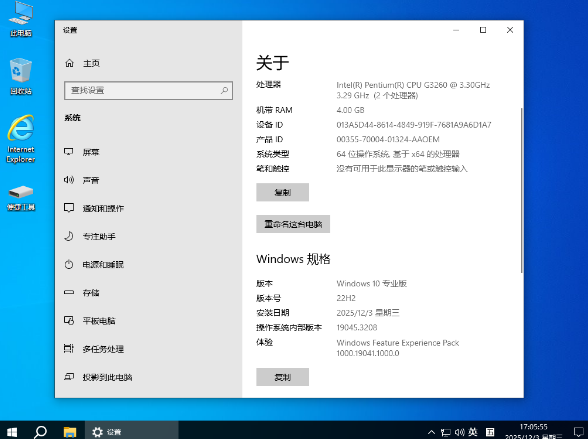 【2026.3.15更新•小修系统】Windows10 LTSC 2728-3208 8in1轻度精简版by小修v7