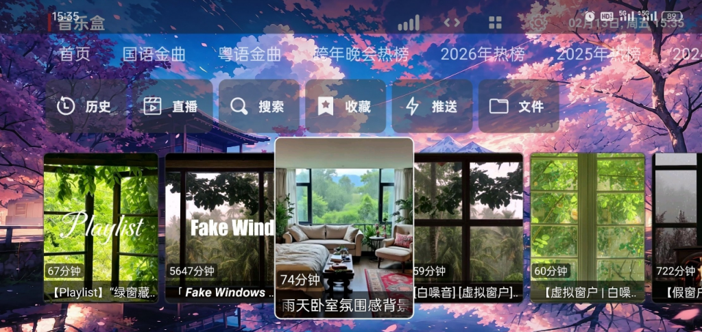 鲸落音乐盒 TV大屏免费听歌爽歪歪 歌单种类超多