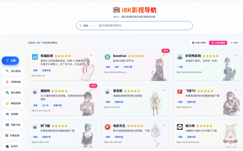 影视导航大全