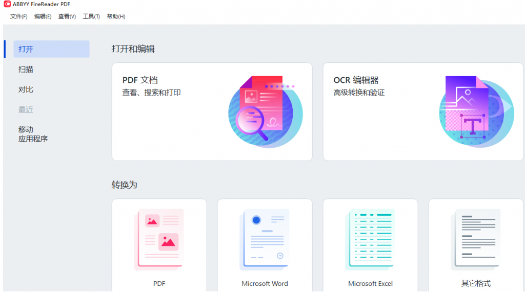 强大的PDF编辑工具_PDF转word EXCEL(ABBYY-FineReader-PDF-v16.0.14.7295)