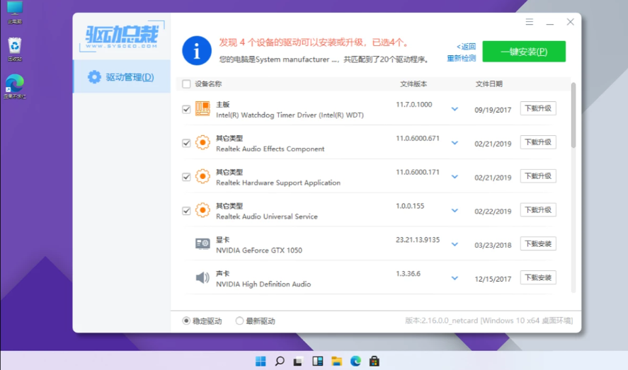 驱动总裁(DrvCeo) 网卡版 纯净免扫码单文件版