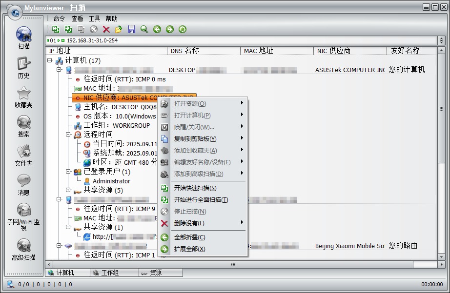 局域网扫描器 MyLanViewer Enterprise v6.7.9 官方中文版